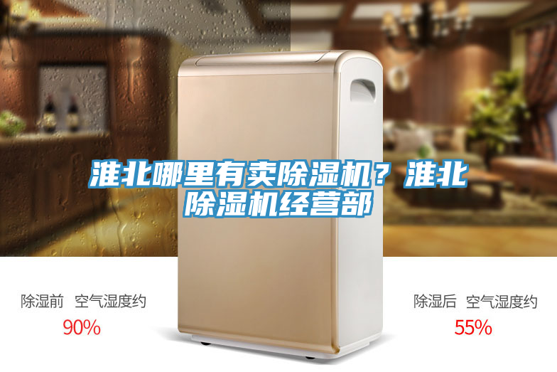 淮北哪里有卖91免费网站在线观看？淮北91免费网站在线观看经营部