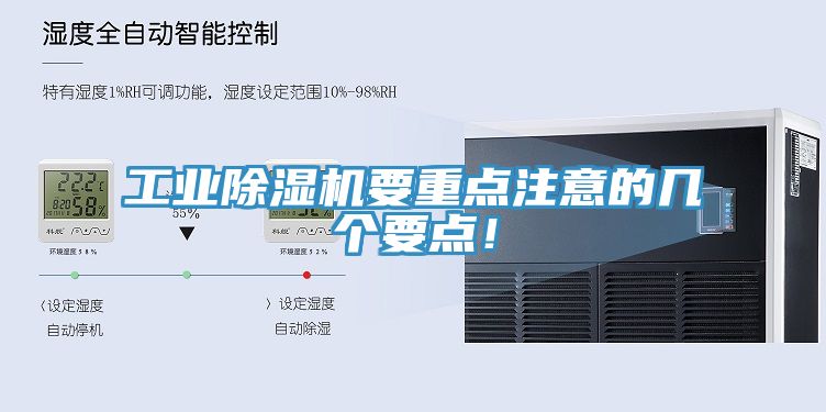 工业91免费网站在线观看要重点注意的几个要点！