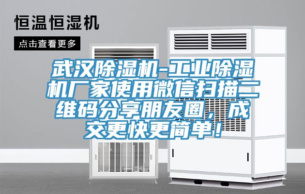 武汉91免费网站在线观看-工业91免费网站在线观看厂家使用微信扫描二维码分享朋友圈，成交更快更简单！