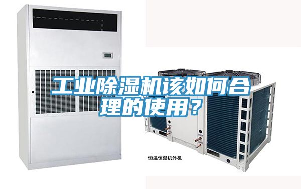 工业91免费网站在线观看该如何合理的使用？