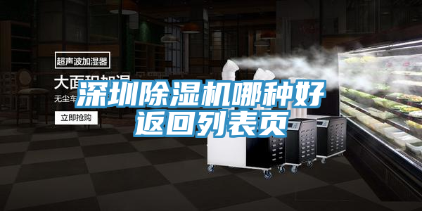 深圳91免费网站在线观看哪种好 返回列表页