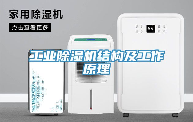 工业91免费网站在线观看结构及工作原理