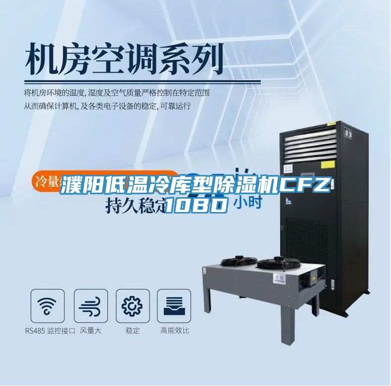 濮阳低温冷库型91免费网站在线观看CFZ10BD