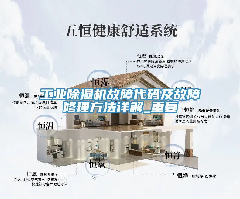 工业91免费网站在线观看故障代码及故障修理方法详解_重复