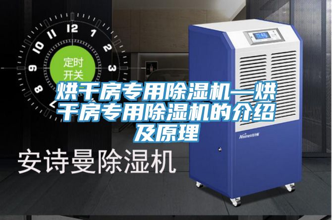 烘干房专用91免费网站在线观看—烘干房专用91免费网站在线观看的介绍及原理