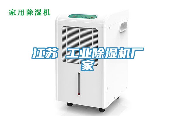 江苏 工业91免费网站在线观看厂家