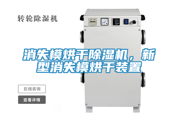 消失模烘干91免费网站在线观看，新型消失模烘干装置