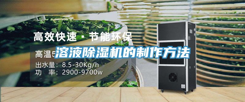 溶液91免费网站在线观看的制作方法