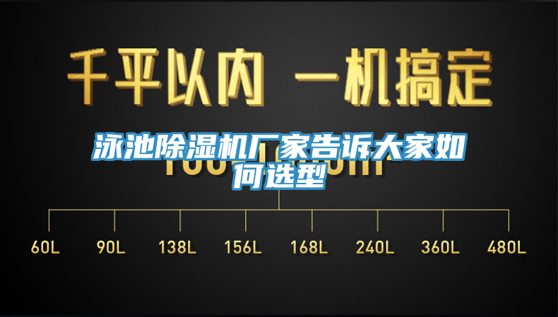 泳池91免费网站在线观看厂家告诉大家如何选型