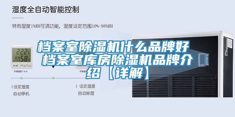 档案室91免费网站在线观看什么品牌好 档案室库房91免费网站在线观看品牌介绍【详解】