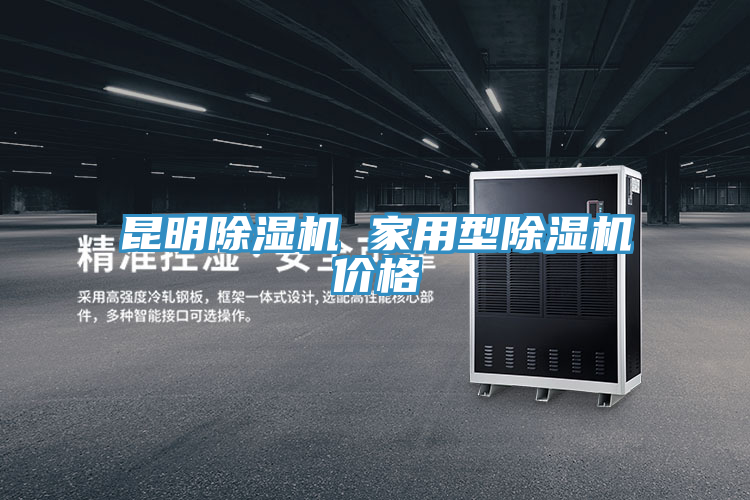 昆明91免费网站在线观看 家用型91免费网站在线观看价格