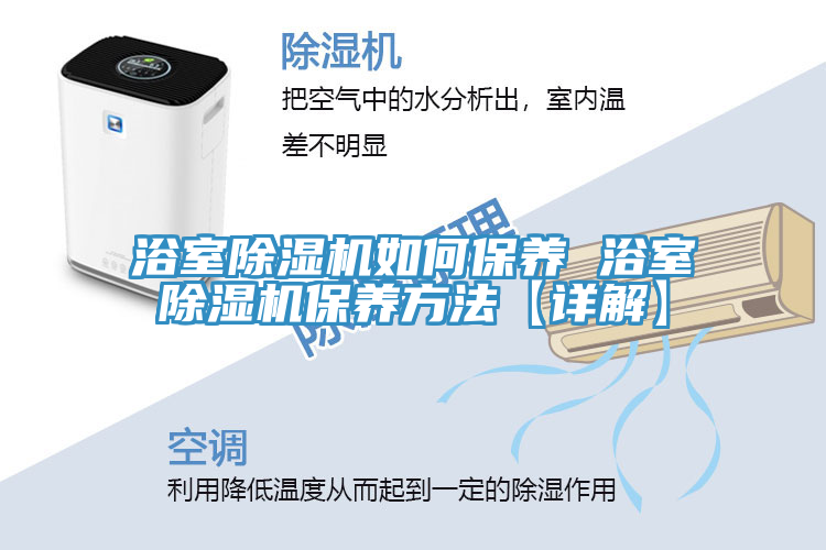 浴室91免费网站在线观看如何保养 浴室91免费网站在线观看保养方法【详解】