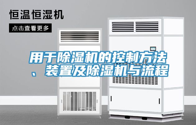 用于91免费网站在线观看的控制方法、装置及91免费网站在线观看与流程