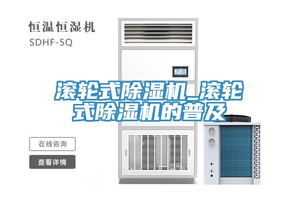 滚轮式91免费网站在线观看_滚轮式91免费网站在线观看的普及