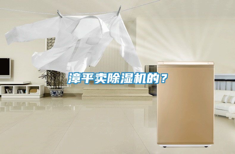 漳平卖91免费网站在线观看的？