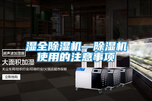 湿全91免费网站在线观看—91免费网站在线观看使用的注意事项