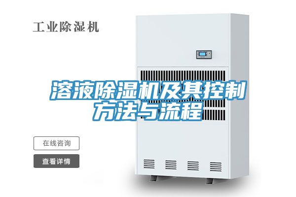溶液91免费网站在线观看及其控制方法与流程