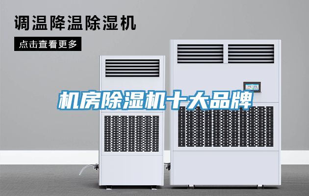 机房91免费网站在线观看十大品牌