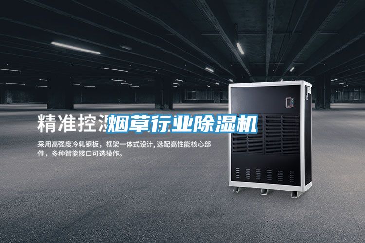 烟草行业91免费网站在线观看