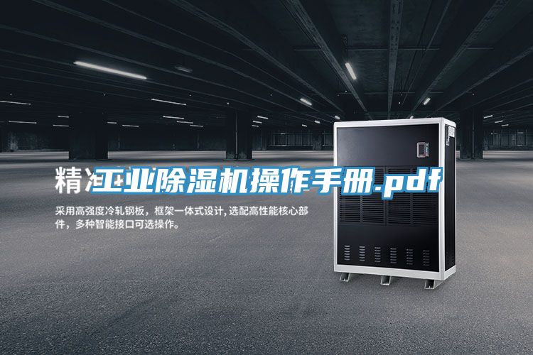 工业91免费网站在线观看操作手册.pdf