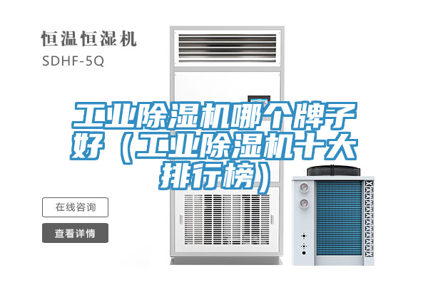 工业91免费网站在线观看哪个牌子好（工业91免费网站在线观看十大排行榜）
