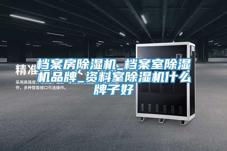 档案房91免费网站在线观看_档案室91免费网站在线观看品牌_资料室91免费网站在线观看什么牌子好