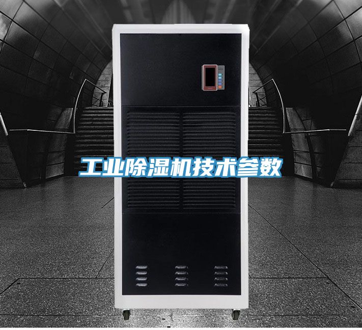 工业91免费网站在线观看技术参数