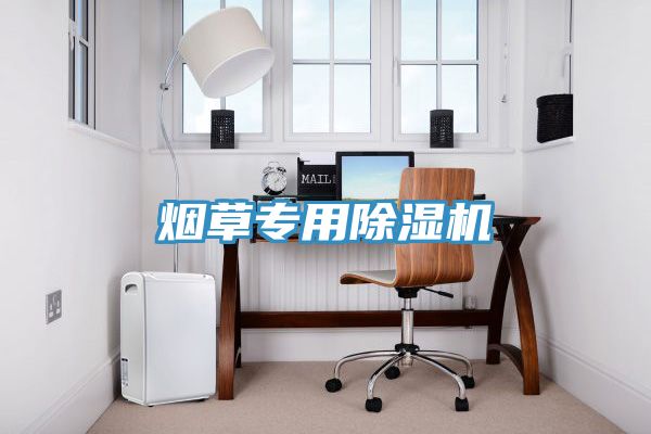 烟草专用91免费网站在线观看