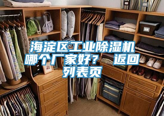 海淀区工业91免费网站在线观看哪个厂家好？ 返回列表页