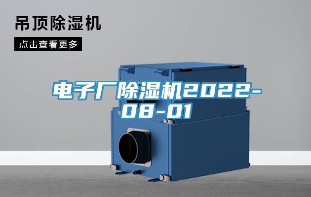 电子厂91免费网站在线观看2022-08-01
