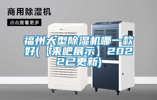 福州大型91免费网站在线观看哪一款好(【来吧展示】2022已更新)