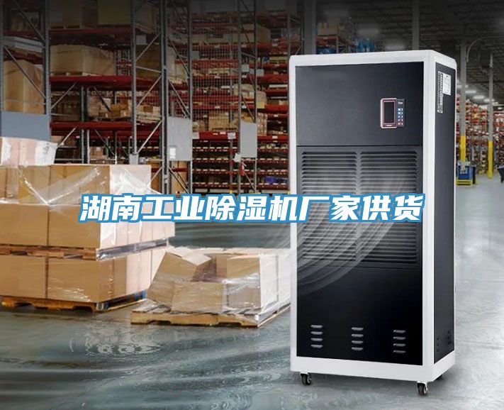 湖南工业91免费网站在线观看厂家供货