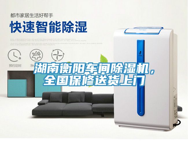 湖南衡阳车间91免费网站在线观看，全国保修送货上门