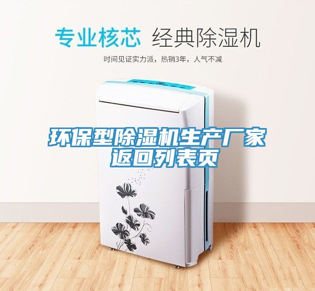 环保型91免费网站在线观看生产厂家 返回列表页