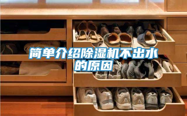 简单介绍91免费网站在线观看不出水的原因