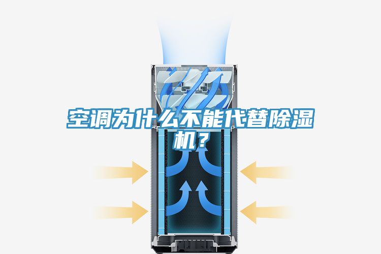 空调为什么不能代替91免费网站在线观看？