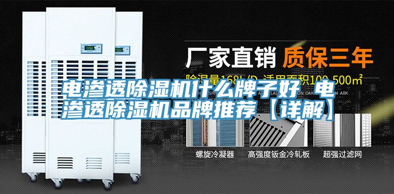 电渗透91免费网站在线观看什么牌子好 电渗透91免费网站在线观看品牌推荐【详解】