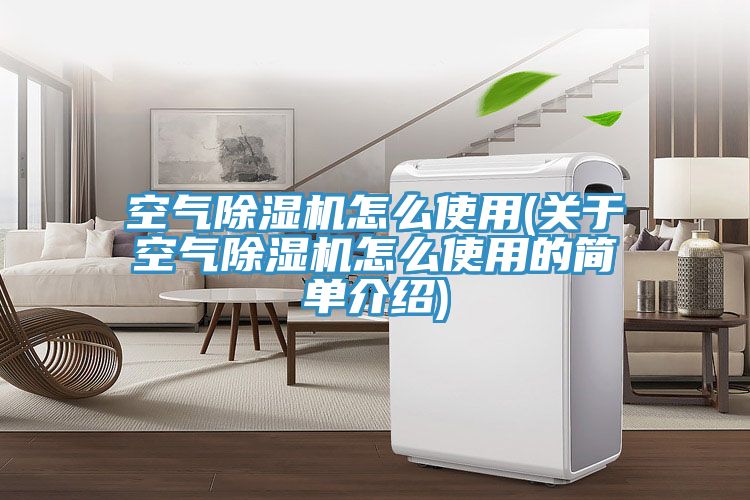空气91免费网站在线观看怎么使用(关于空气91免费网站在线观看怎么使用的简单介绍)