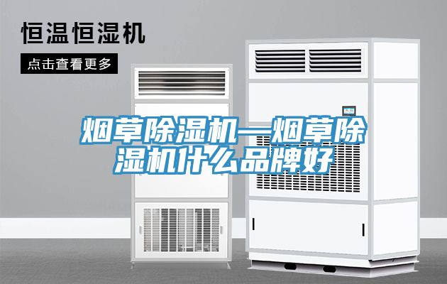 烟草91免费网站在线观看—烟草91免费网站在线观看什么品牌好