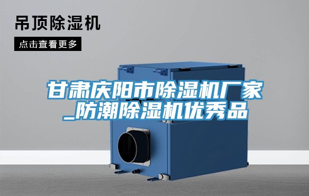 甘肃庆阳市91免费网站在线观看厂家_防潮91免费网站在线观看优秀品