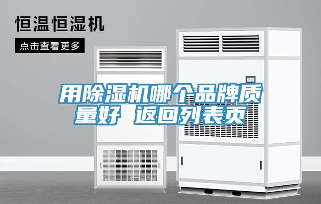 用91免费网站在线观看哪个品牌质量好 返回列表页
