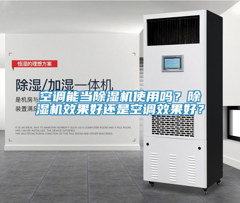 空调能当91免费网站在线观看使用吗？91免费网站在线观看效果好还是空调效果好？
