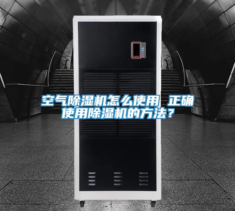 空气91免费网站在线观看怎么使用 正确使用91免费网站在线观看的方法？