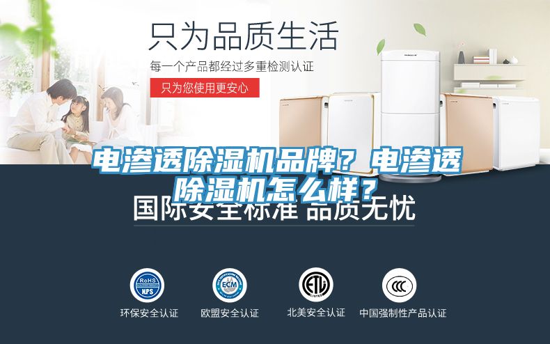 电渗透91免费网站在线观看品牌？电渗透91免费网站在线观看怎么样？