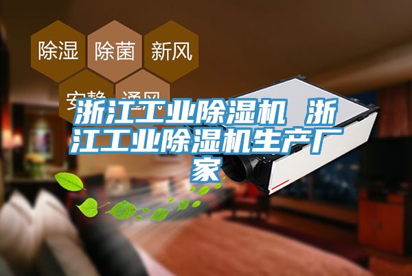 浙江工业91免费网站在线观看 浙江工业91免费网站在线观看生产厂家