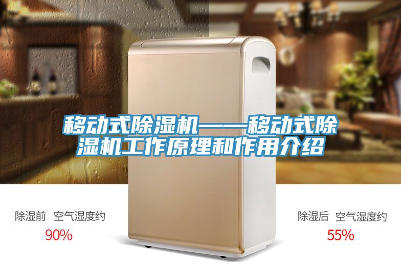 移动式91免费网站在线观看——移动式91免费网站在线观看工作原理和作用介绍