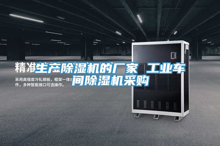 生产91免费网站在线观看的厂家 工业车间91免费网站在线观看采购