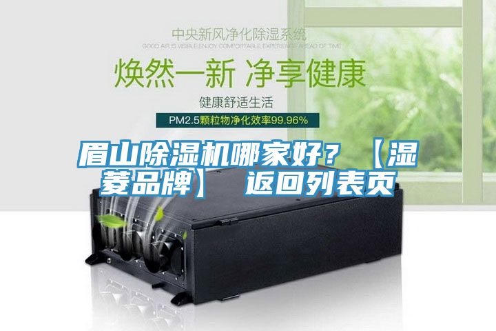 眉山91免费网站在线观看哪家好？【湿菱品牌】 返回列表页