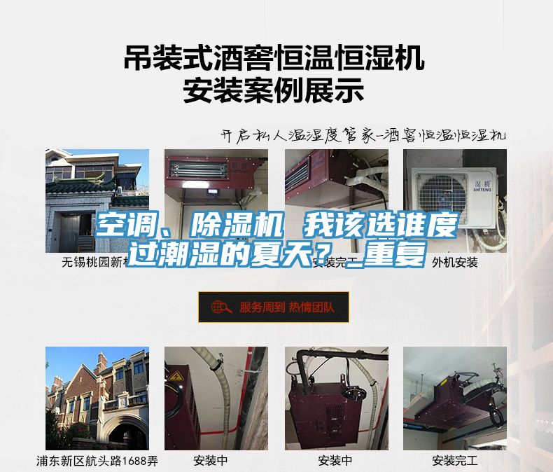 空调、91免费网站在线观看 我该选谁度过潮湿的夏天？_重复
