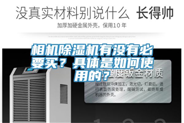相机91免费网站在线观看有没有必要买？具体是如何使用的？